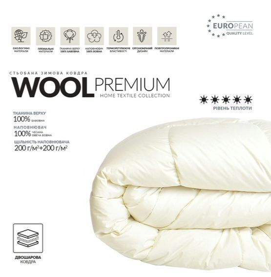 Ковдра Wool Premium вовняна IDEIA зимова 200х220 см 12245457 фото